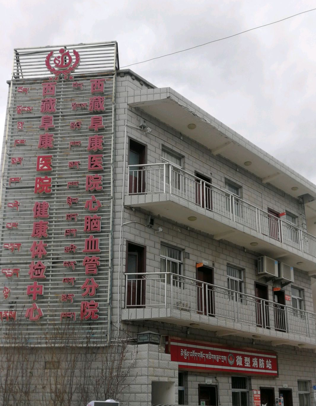 西藏阜康医院健康体检中心