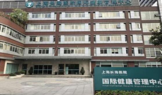 上海长海医院国际健康体检中心体检流程
