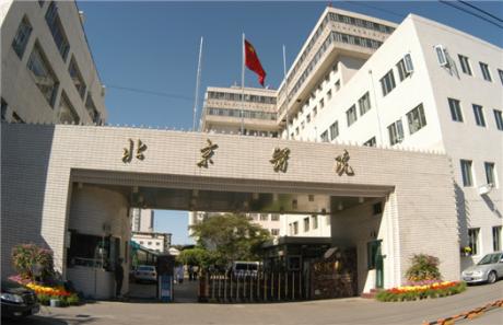 北京各大医院排名_北京各大医院图片大全(2)