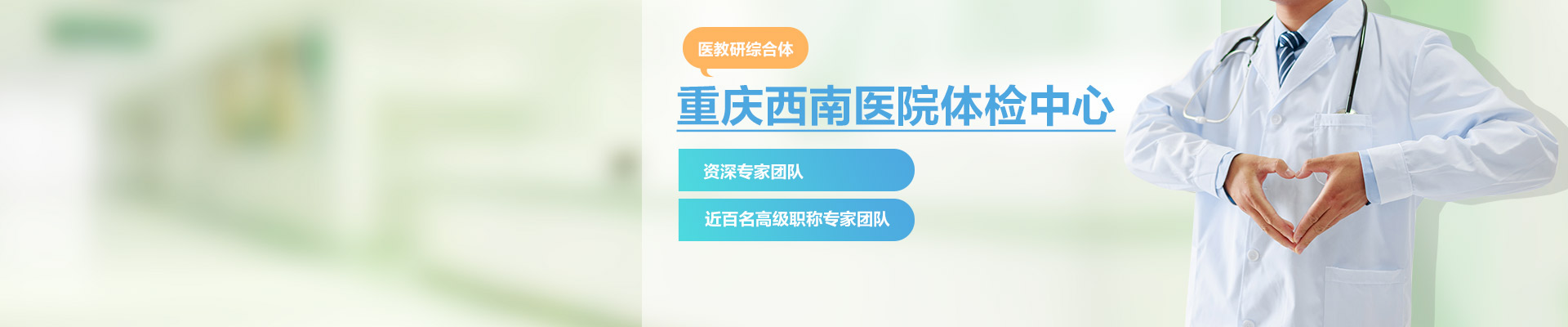 重庆西南医院体检中心PC