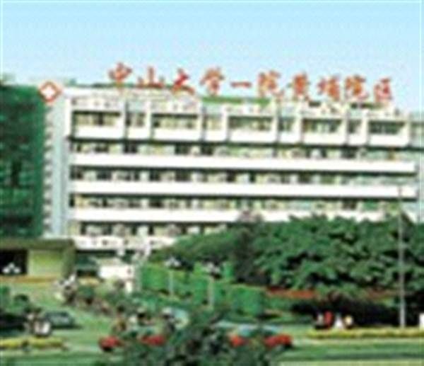 中山大学一院黄埔院区体检中心