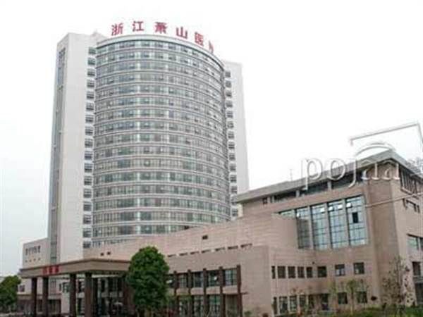 杭州萧山第四医院体检中心