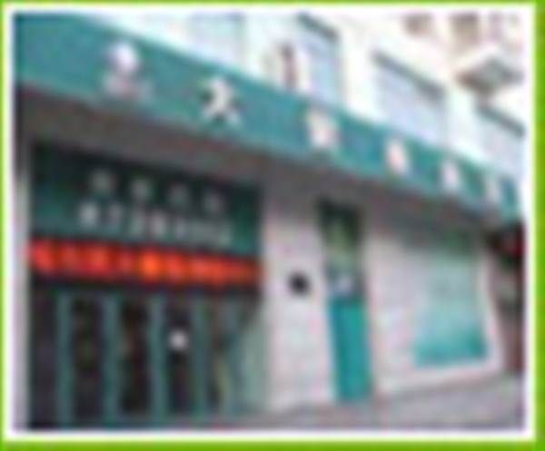 哈尔滨大健康体检香坊店