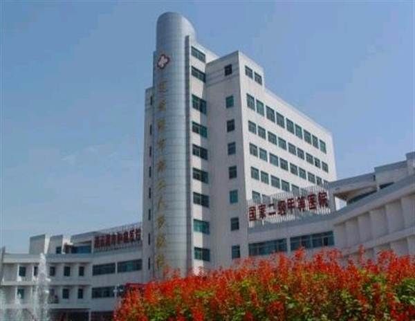 连云港二院体检中心