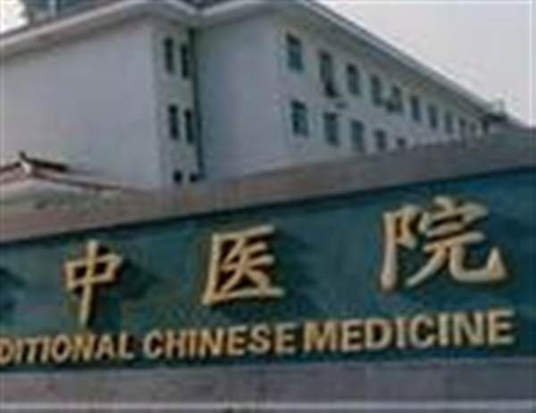 涉县中医院体检科