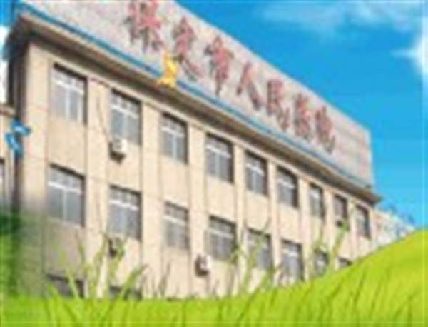 定州市人民医院体检中心