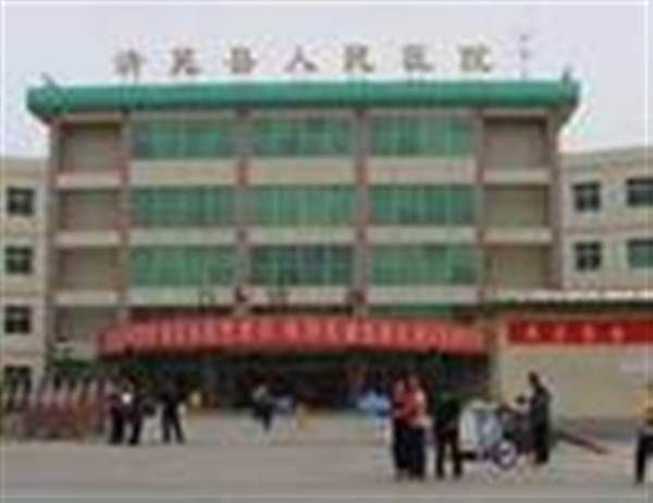 清苑县人民医院体检科