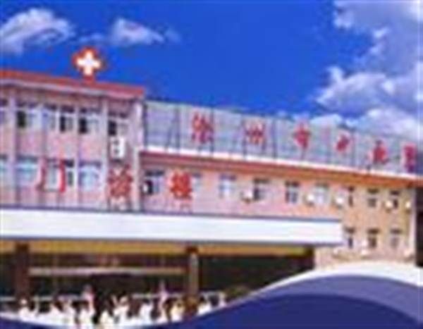沧州市中医院体检中心