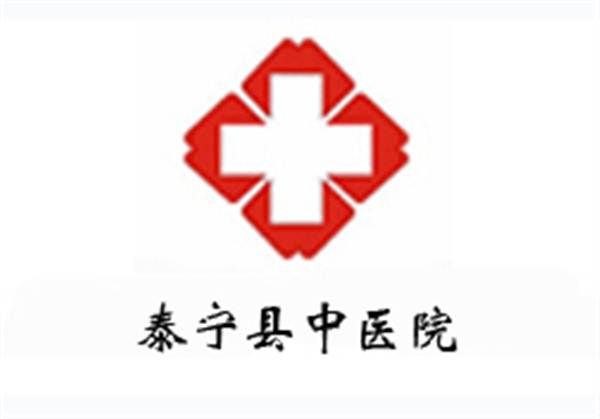 泰宁县医院体检科