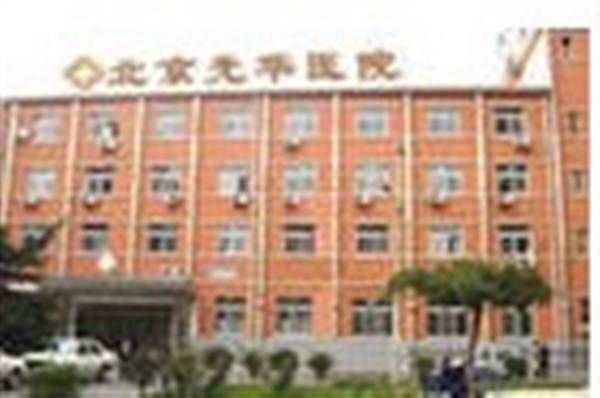 北京朝阳光华医院体检科