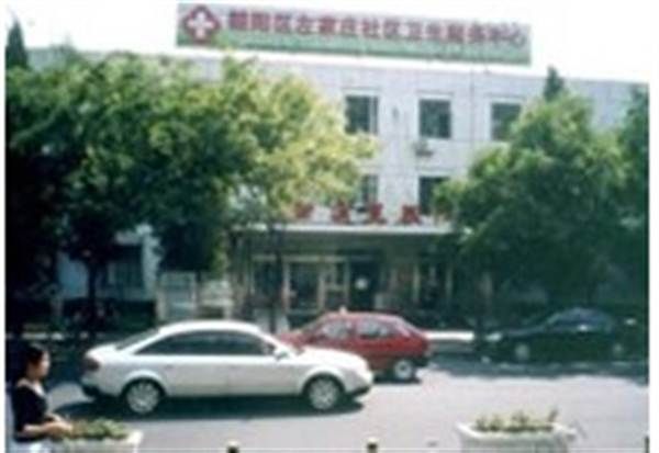 朝阳区新源里医院体检科