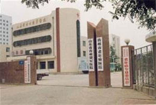 山东省荣军总医院体检中心