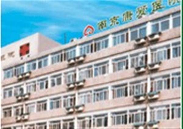 南京康爱医院体检中心
