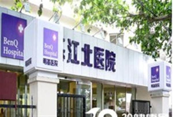 南京港江北医院体检科