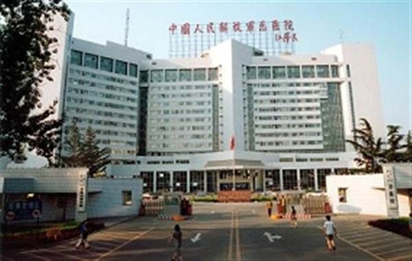 中国人民解放军第二零二医院体检中心