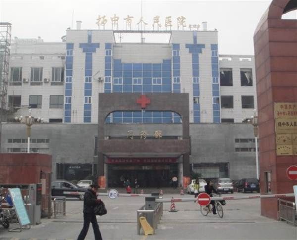 扬中市人民医院体检科