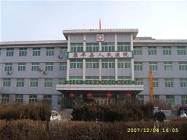 康平县人民医院体检科