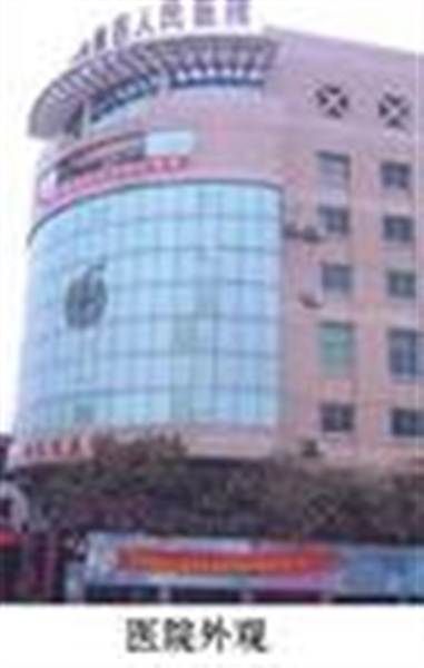 江油市第四人民医院体检中心