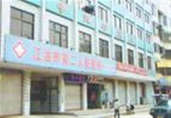 江油市第二人民医院体检中心