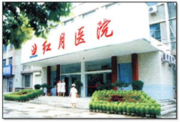 许昌红月医院体检科