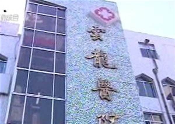 徐州市云龙区人民医院体检科