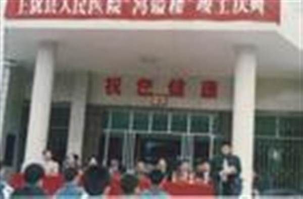 上犹县人民医院体检中心
