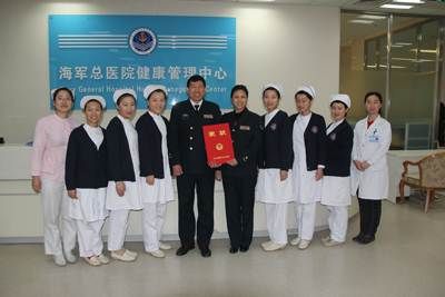 中国人民解放军海军总医院体检中心