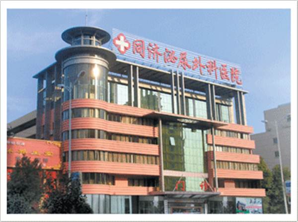 金华同济医院体检中心