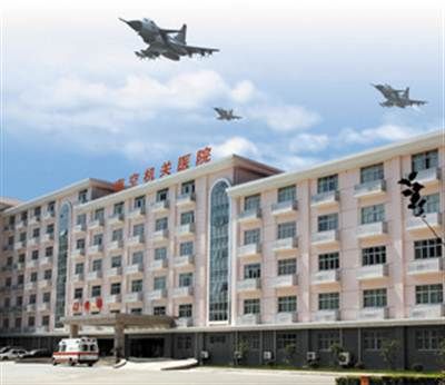 南京空军机关医院体检中心