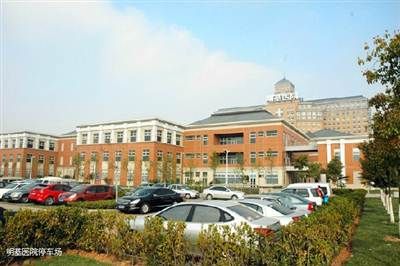 南京明基医院国际医疗中心