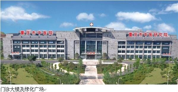 重庆中医院道门口院部体检