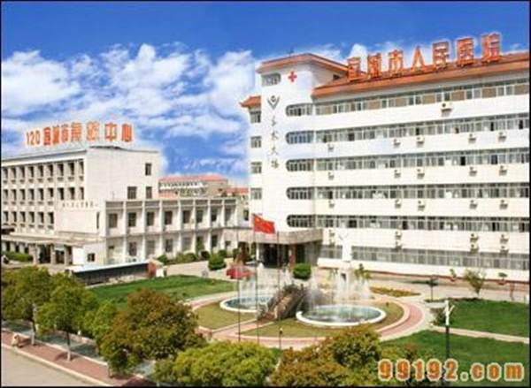 宜城人民医院体检中心