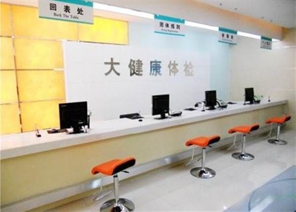 天津美年大健康体检中心(鼓楼分院)