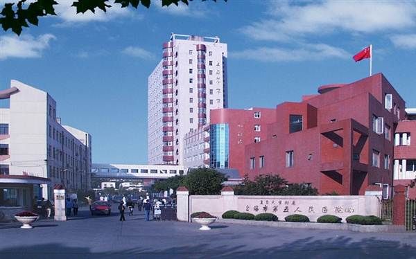 复旦大学附属上海市第五人民医院体检中心