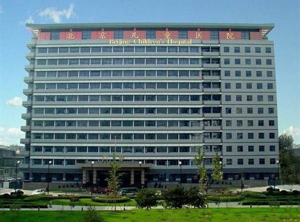 首都医科大学附属北京儿童医院体检中心