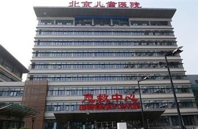 首都医科大学附属北京儿童医院体检中心