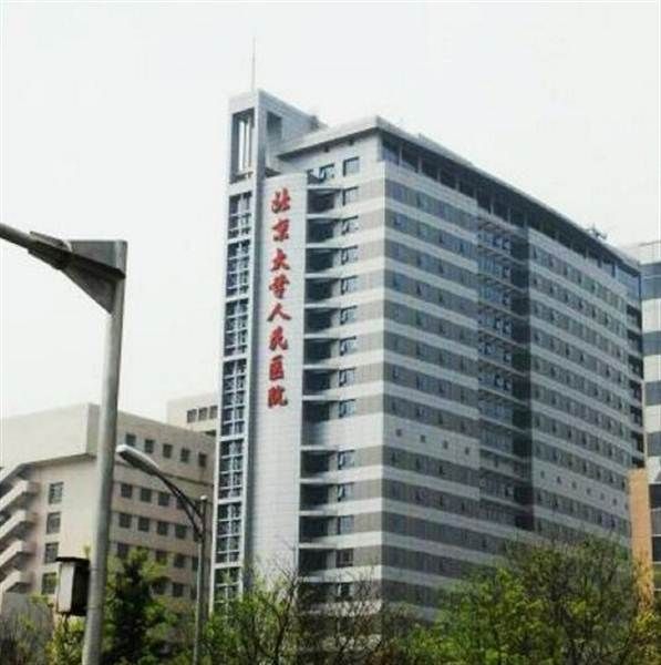 北京大学人民医院体检中心
