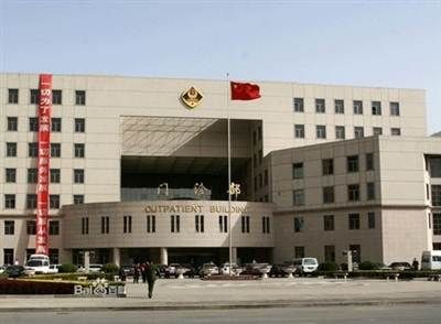 北京军区总医院（东院）体检中心