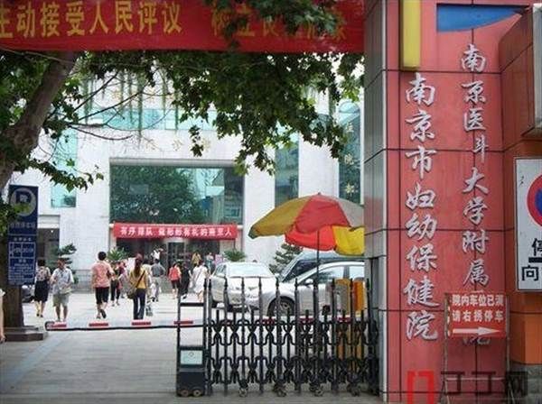 南京医科大学附属南京市妇幼保健院体检中心