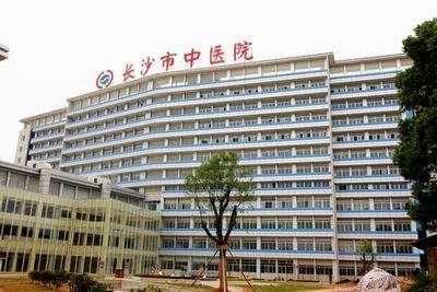 长沙市中医医院(长沙市第八医院)体检中心