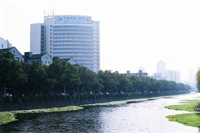 宁波市第二医院(华美医院)体检中心