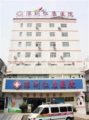 深圳仁康医院体检中心