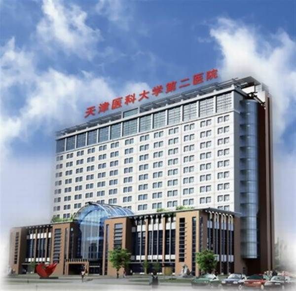 天津医科大学第二医院体检中心二附属医院