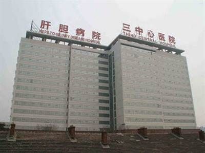 天津市第三中心医院体检中心
