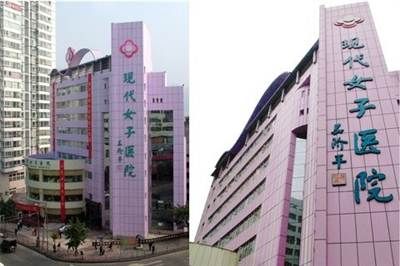 重庆现代女子医院体检中心