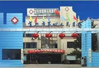 宜兴市第四人民医院(宜兴市十里牌医院)体检中心