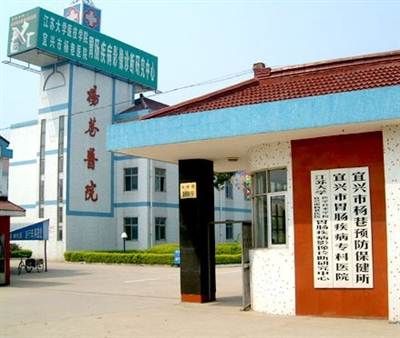 宜兴市杨巷镇社区服务中心(宜兴市杨巷医院)体检中心