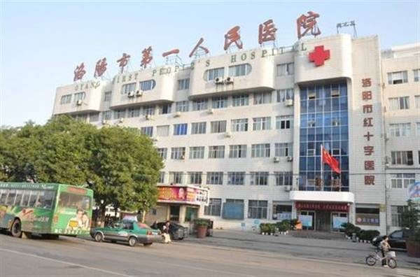洛阳市第一人民医院体检中心