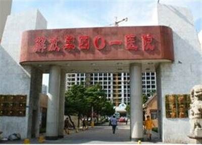 中国人民解放军(青岛)401医院petct体检中心
