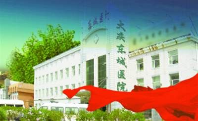 黑龙江大庆东城医院体检中心